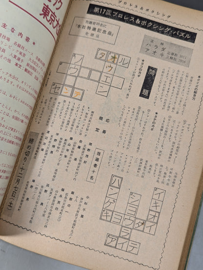 プロレス&ボクシング 1964年12月号