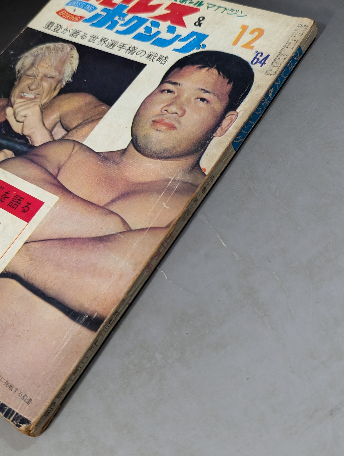 プロレス&ボクシング 1964年12月号