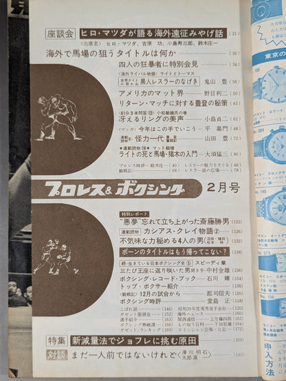 プロレス&ボクシング 1965年2月号
