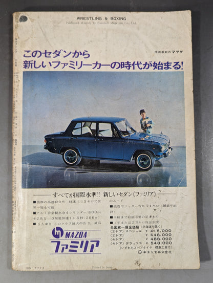 プロレス&ボクシング 1965年2月号
