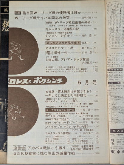 プロレス&ボクシング 1966年5月号