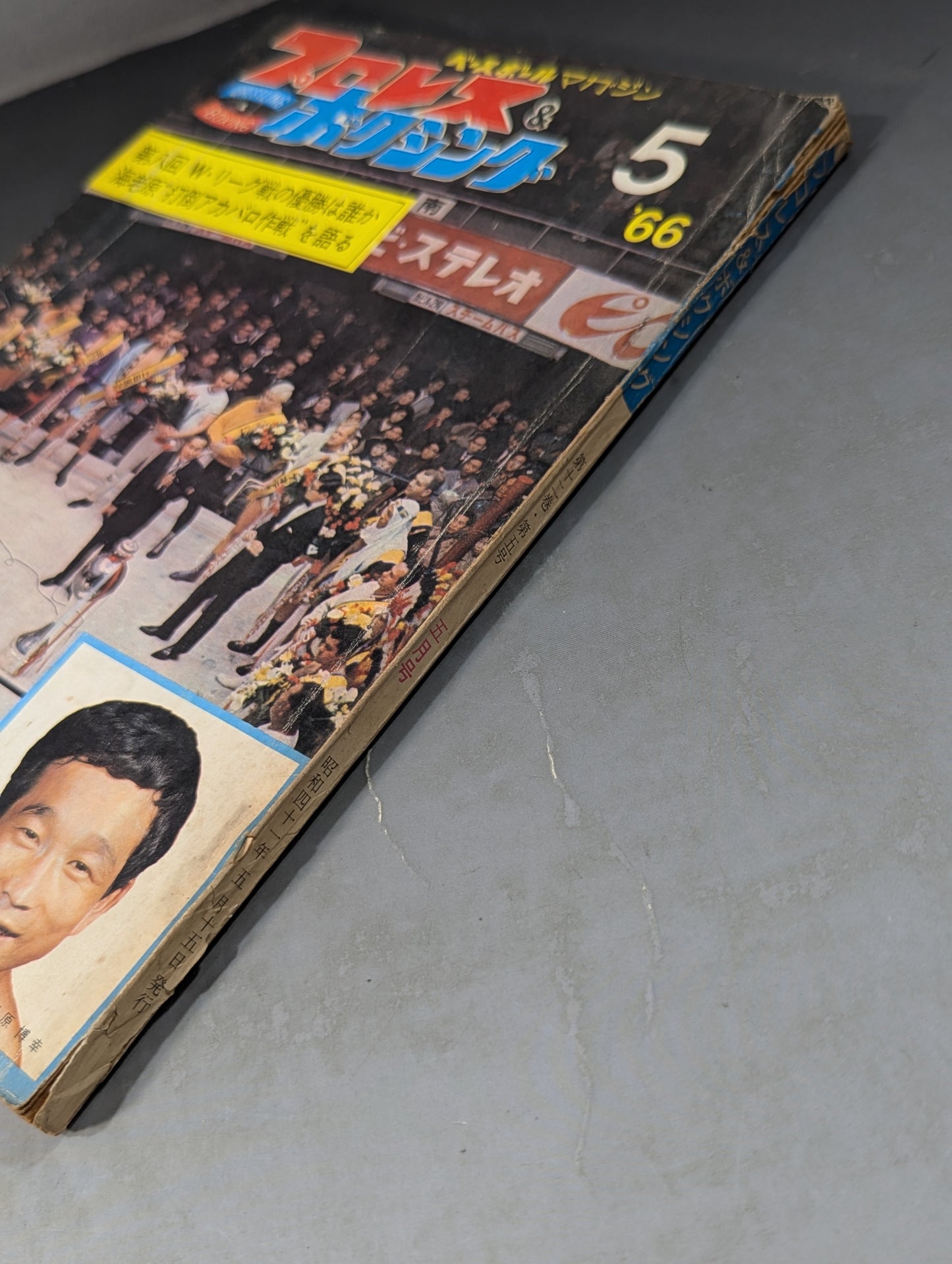 プロレス&ボクシング 1966年5月号