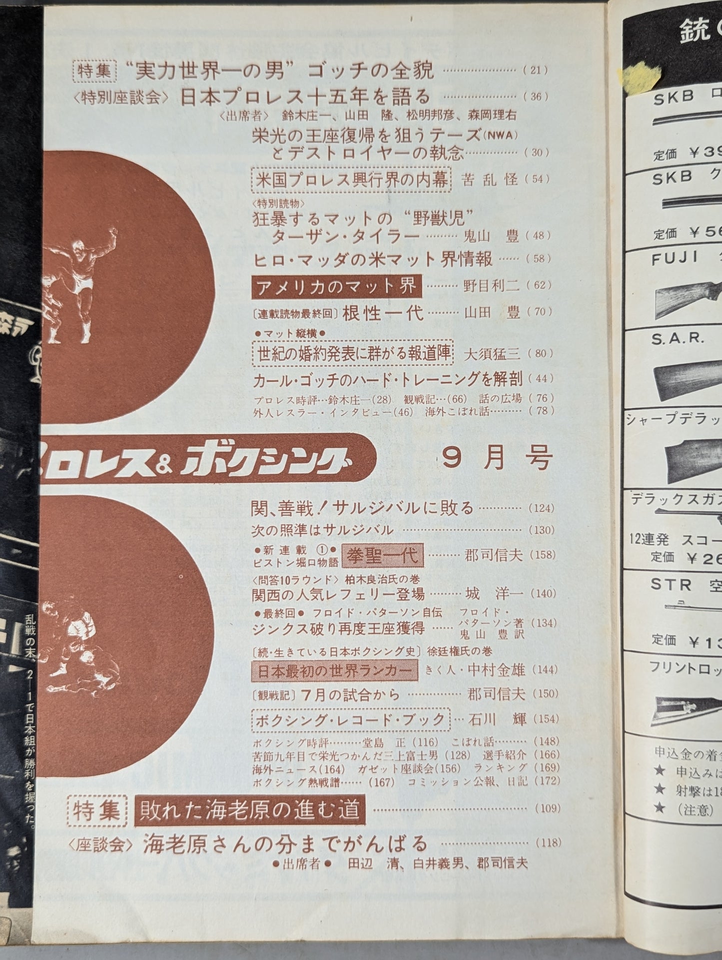 プロレス&ボクシング 1966年9月号