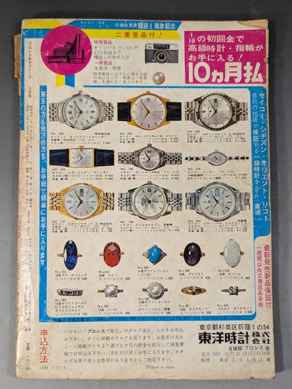 プロレス&ボクシング 1966年9月号