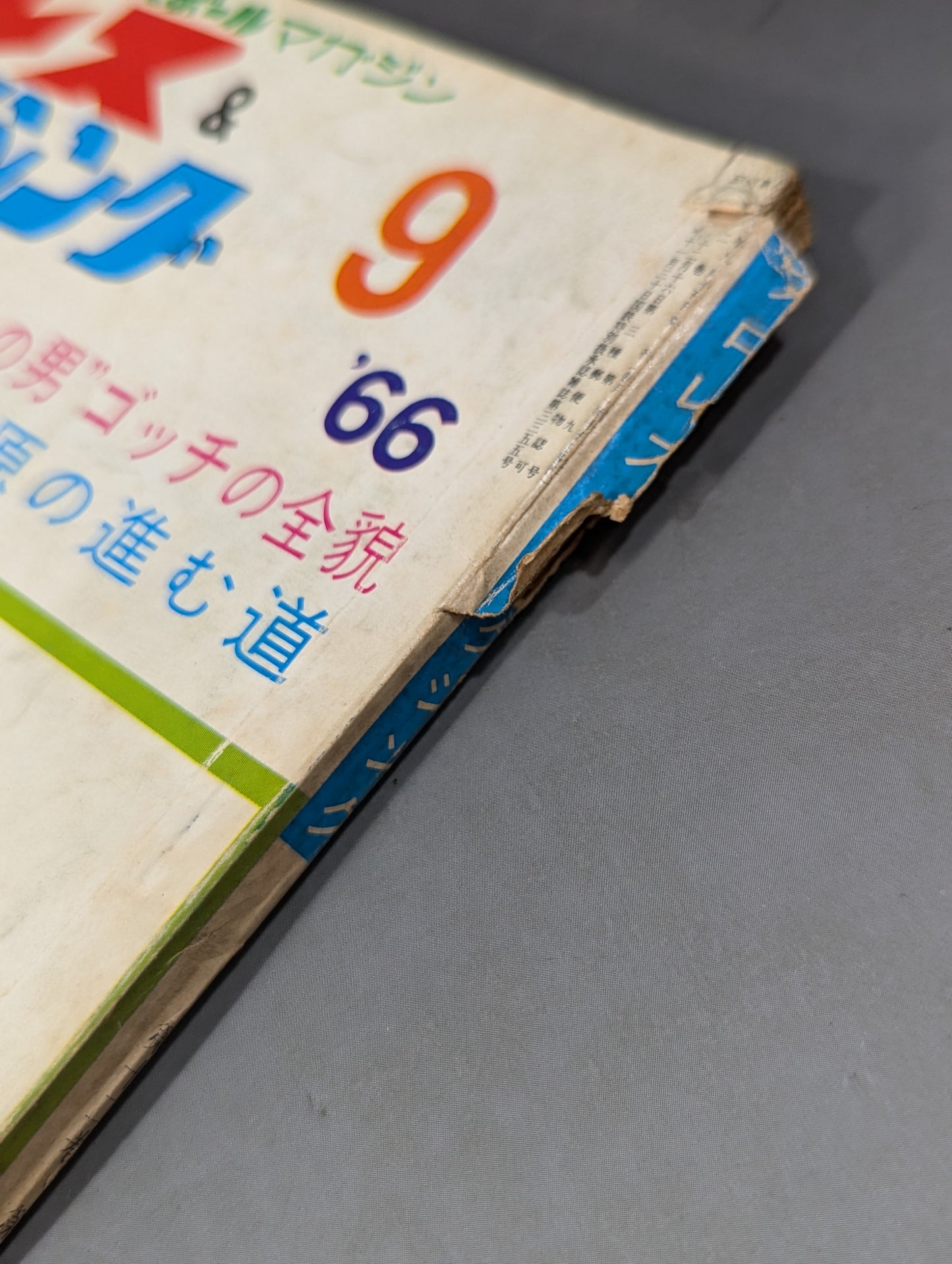 プロレス&ボクシング 1966年9月号