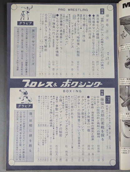 プロレス&ボクシング 1967年10月号