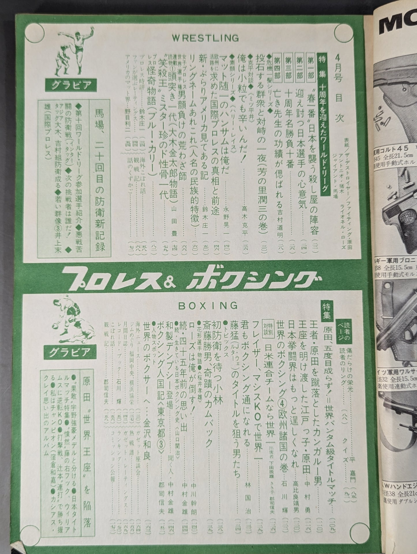 プロレス&ボクシング 1968年4月号