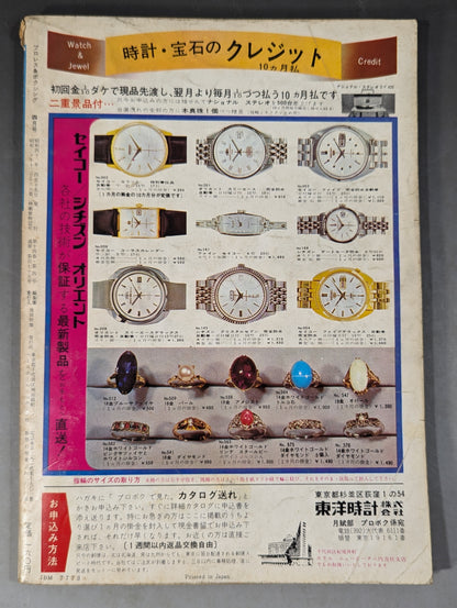 プロレス&ボクシング 1968年4月号