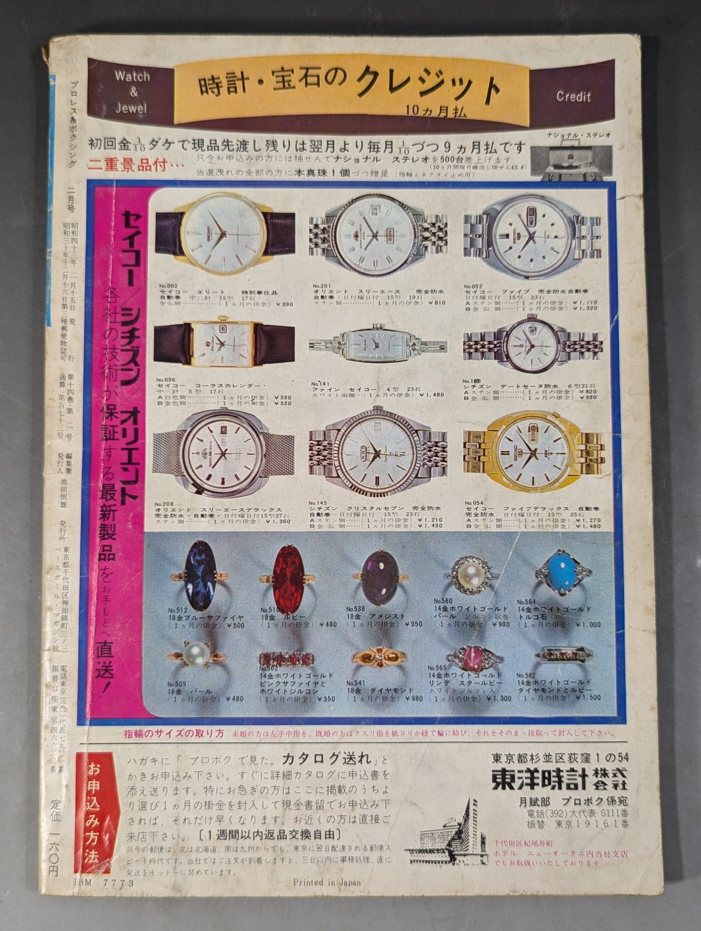 プロレス&ボクシング 1968年2月号