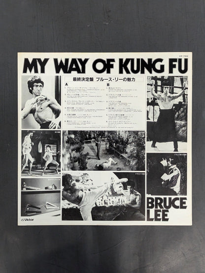 マイ・ウェイ・オブ・カンフー ブルース・リー / MY WAY OF KUNG FU BRUCE LEE【最終決定盤】