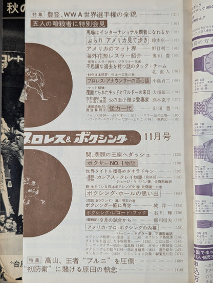 プロレス&ボクシング 1965年11月号