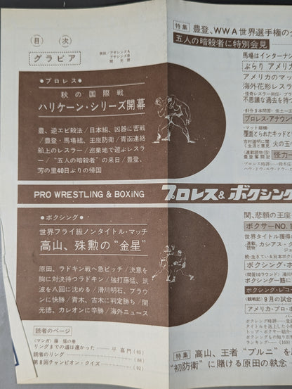 プロレス&ボクシング 1965年11月号