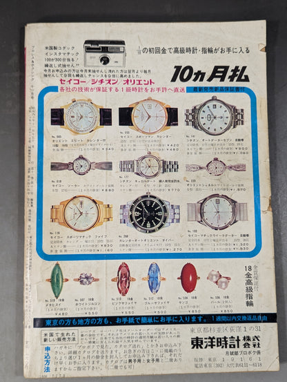 プロレス&ボクシング 1965年11月号