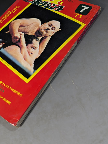 プロレス&ボクシング 1971年7月号