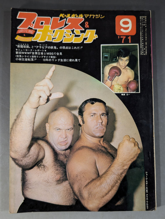 プロレス&ボクシング 1971年9月号