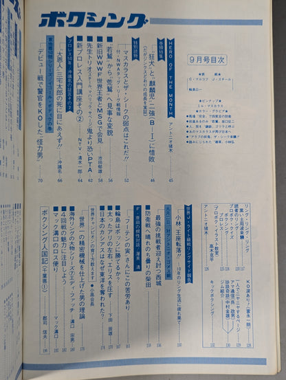 プロレス&ボクシング 1971年9月号