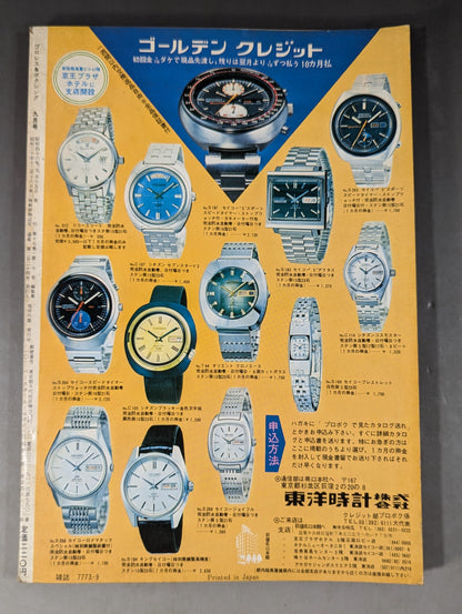 プロレス&ボクシング 1971年9月号