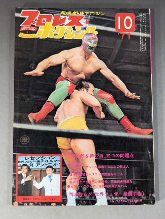 プロレス&ボクシング 1971年10月号
