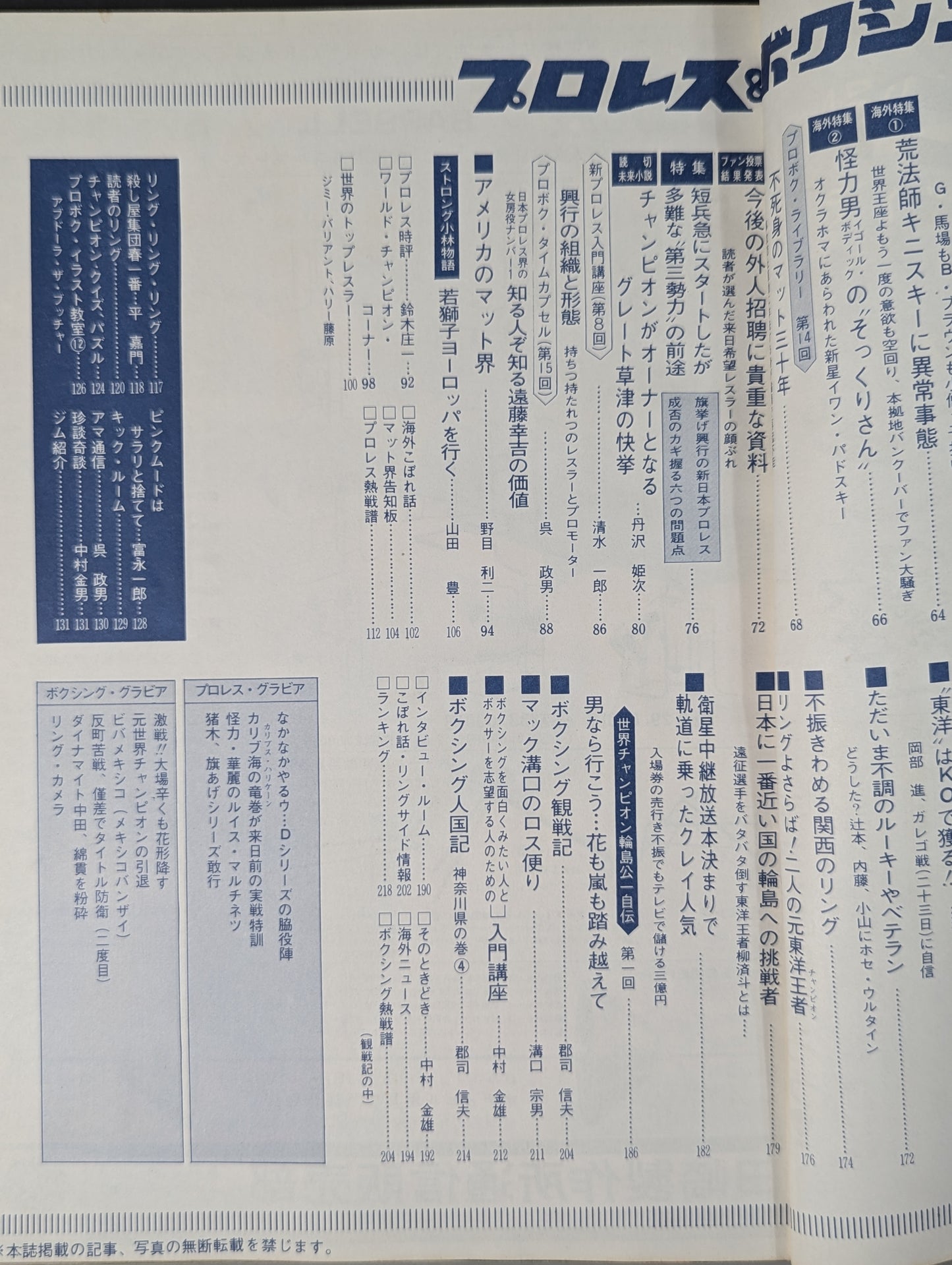プロレス&ボクシング 1972年4月号