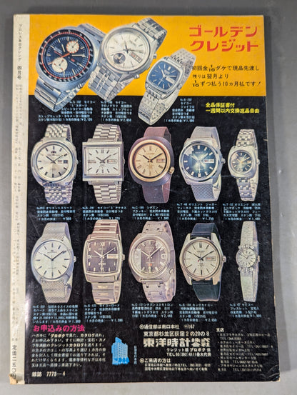 プロレス&ボクシング 1972年4月号