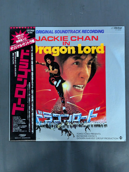 ドラゴンロード オリジナル・サントラ盤