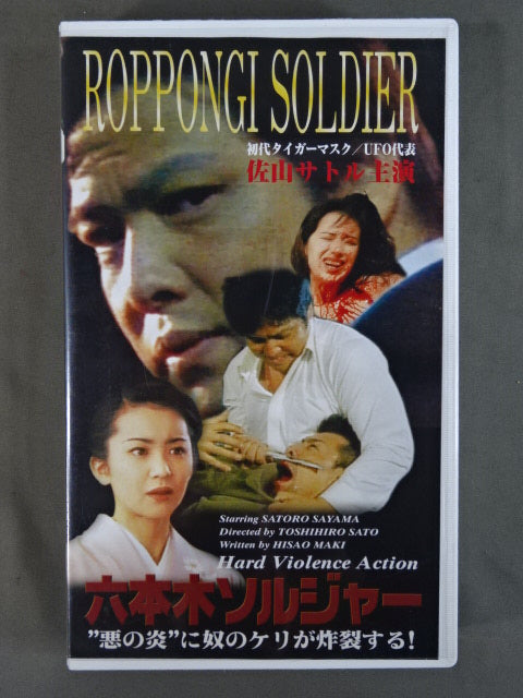 ★ Satoru Sayama starring ★ Roppongi Soldier "Flame of Evil" Guy's Keri explodes!