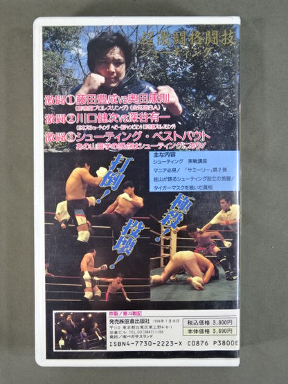 ★Burst! ★ Satoru Sayama All About Ultimate Martial Arts and Shooting