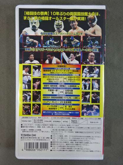 '97 Martial Arts Festival SPECIAL ★ 10th Anniversary Match ★ after Kajiwara Ikki's Death