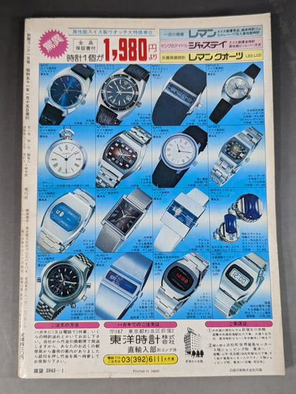 Bessatsu Gong Vol.8 No.1