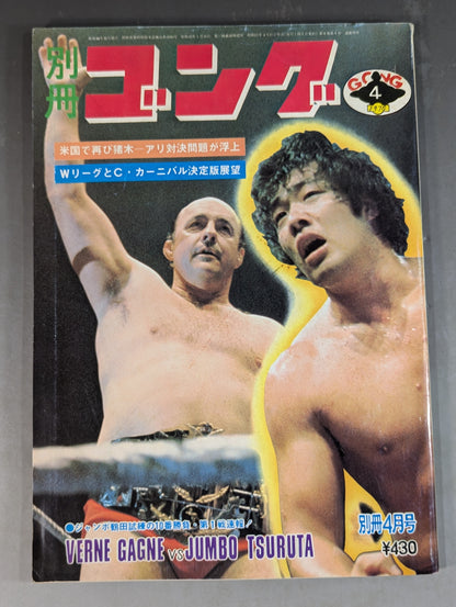 Separate Gong Vol.8 No.4