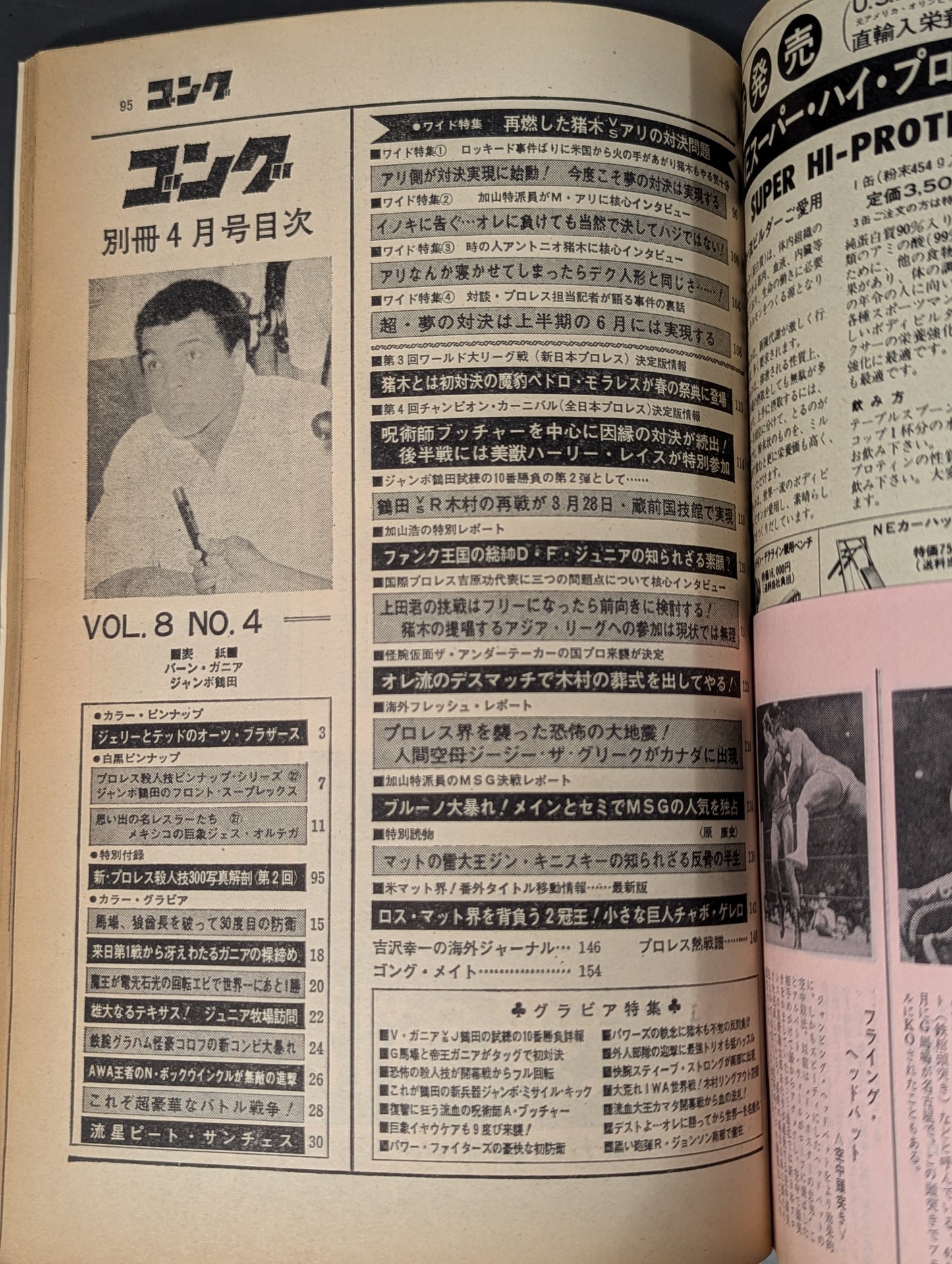 Separate Gong Vol.8 No.4