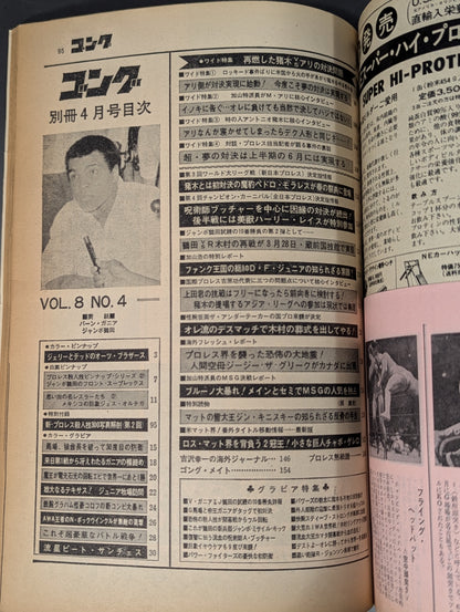 Separate Gong Vol.8 No.4