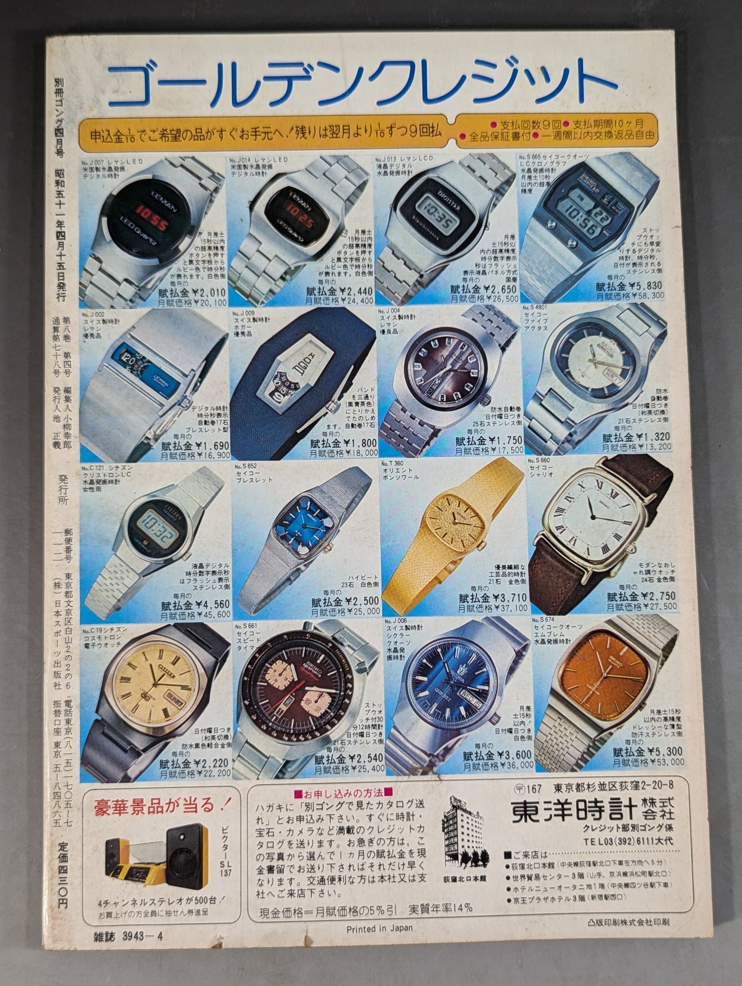 Separate Gong Vol.8 No.4