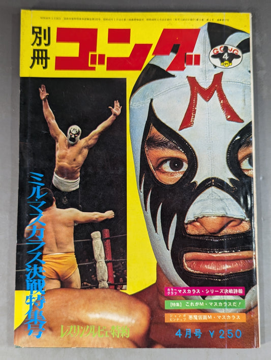 Bessatsu Gong Vol.3 No.4