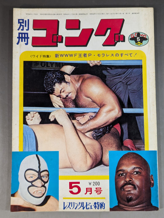 Bessatsu Gong Vol.3 No.5