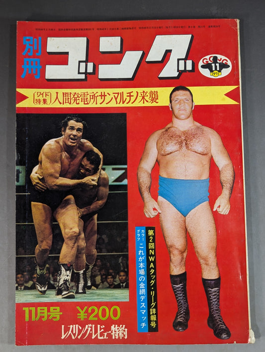 Separate Gong Vol.3 No.11