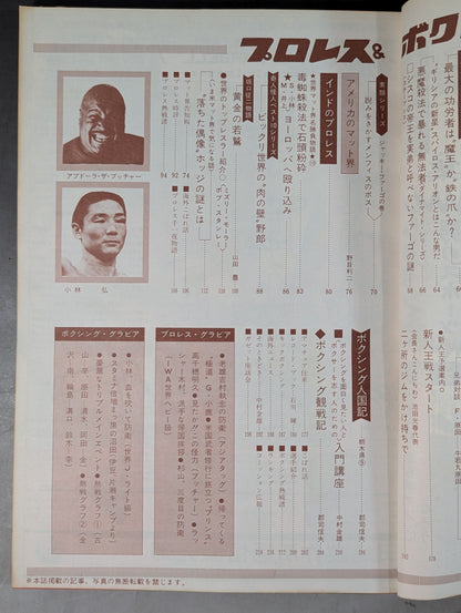 プロレス&ボクシング 1970年10月号