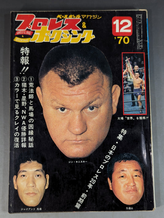 プロレス&ボクシング 1970年12月号