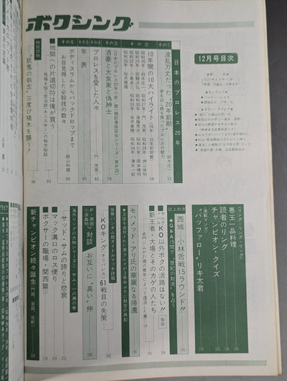プロレス&ボクシング 1970年12月号