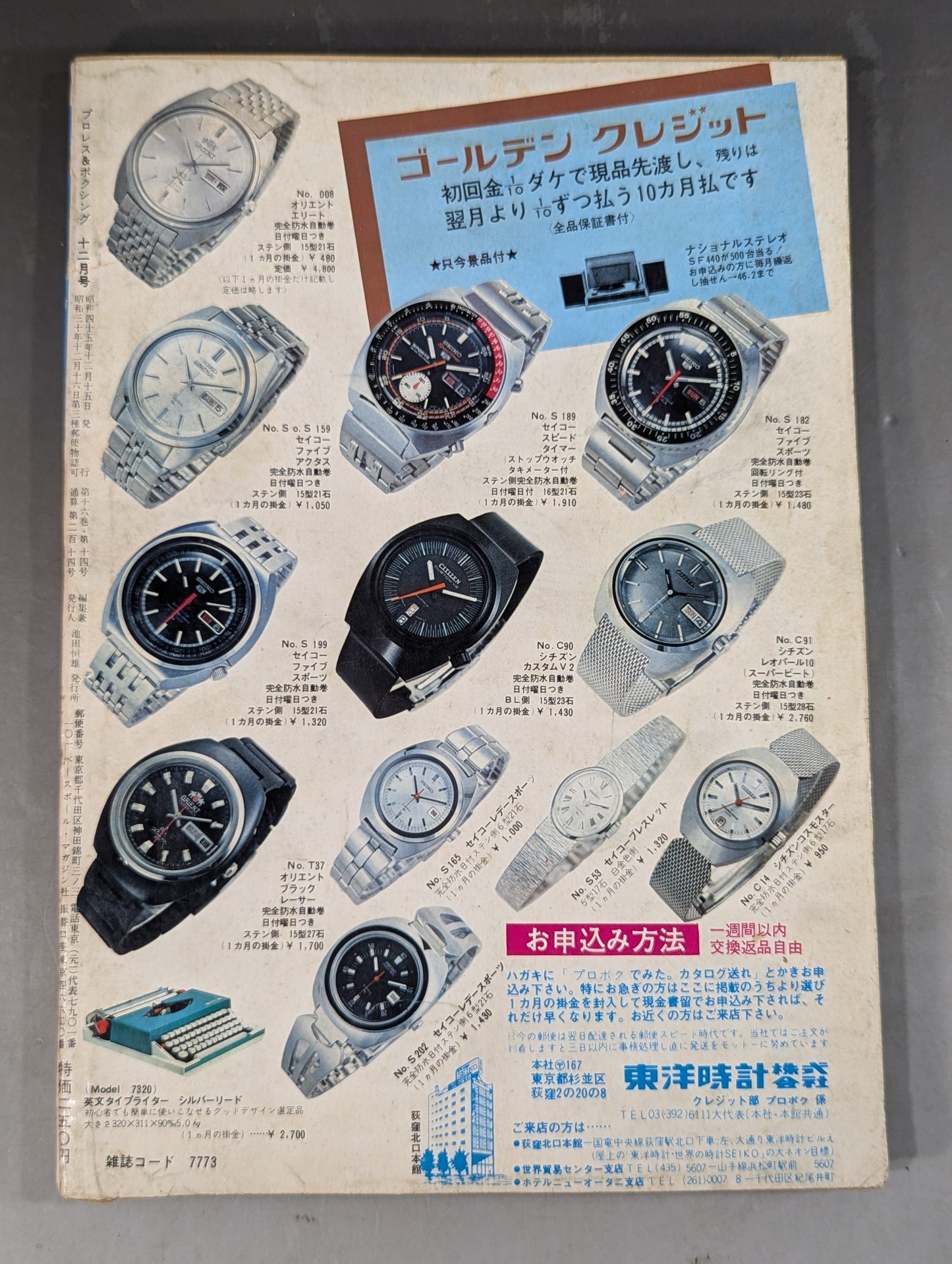 プロレス&ボクシング 1970年12月号