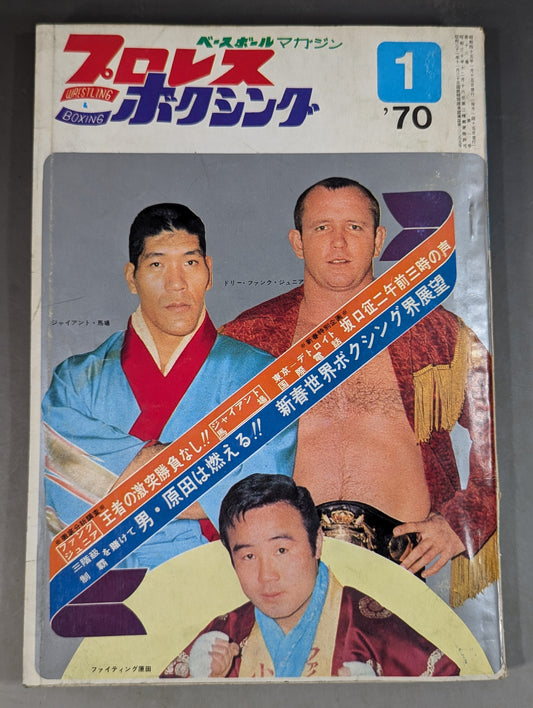 プロレス&ボクシング 1970年1月号