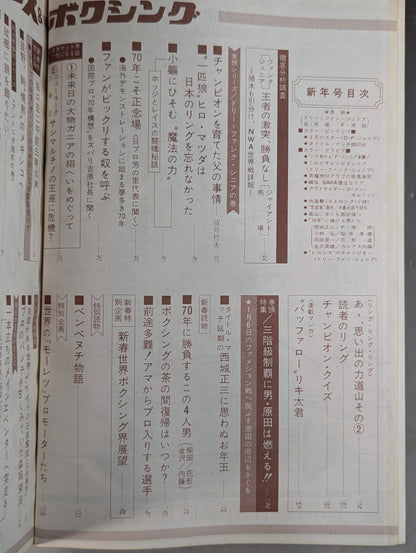 プロレス&ボクシング 1970年1月号