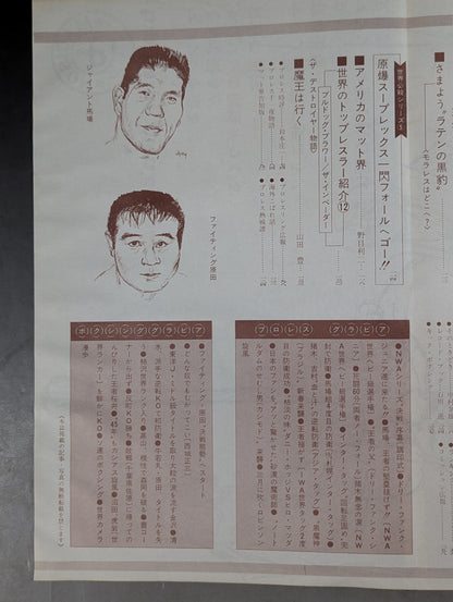 プロレス&ボクシング 1970年1月号