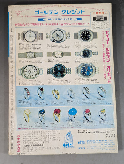 プロレス&ボクシング 1970年1月号
