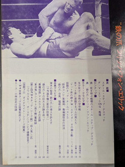 プロレス&ボクシング 1971年10月号増刊
