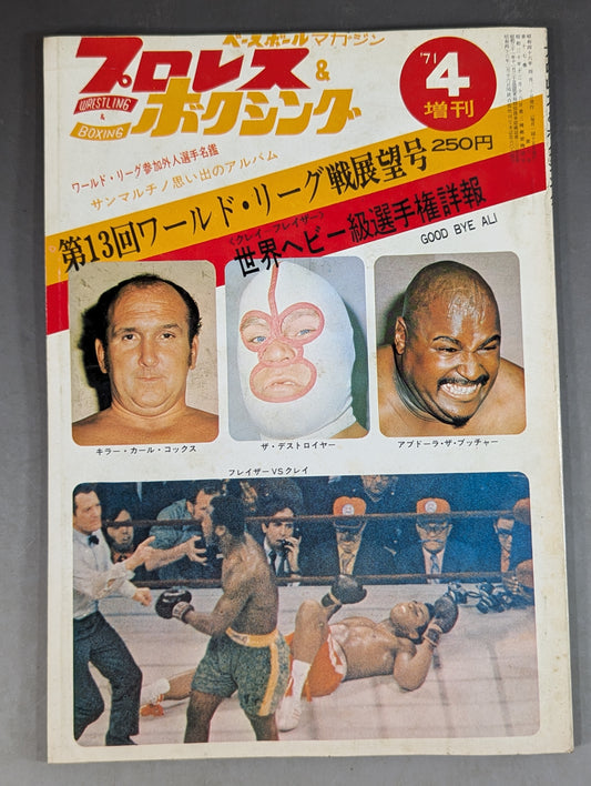プロレス&ボクシング 1971年4月号増刊
