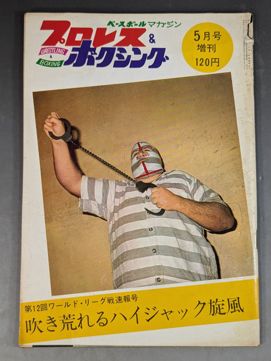プロレス&ボクシング 1970年5月号増刊