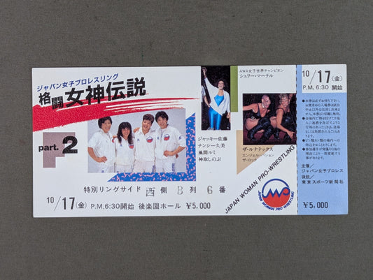 【全券】ジャパン女子プロレス 格闘女神伝説 part.2
