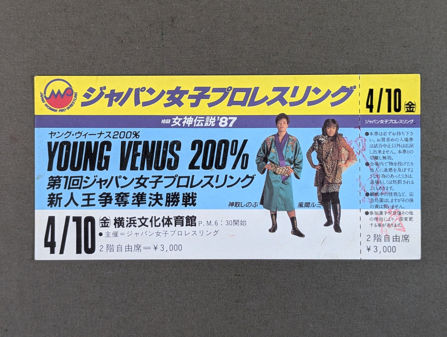 【全券】ジャパン女子プロレス 格闘女神伝説’87