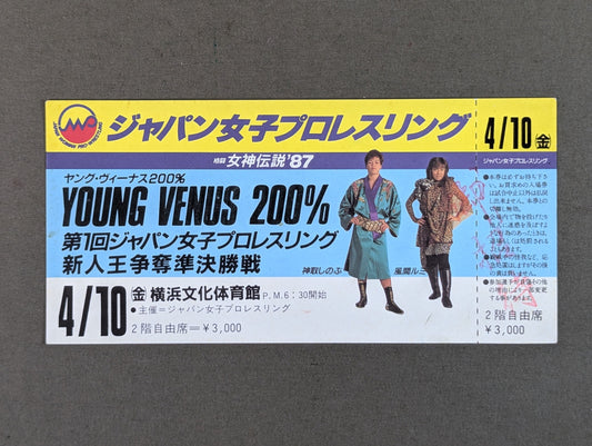【全券】ジャパン女子プロレス 格闘女神伝説’87